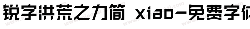 锐字洪荒之力简 xiao字体转换